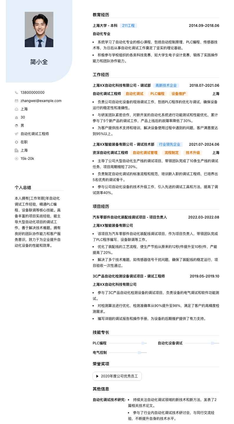 自动化调试工程师简历模板