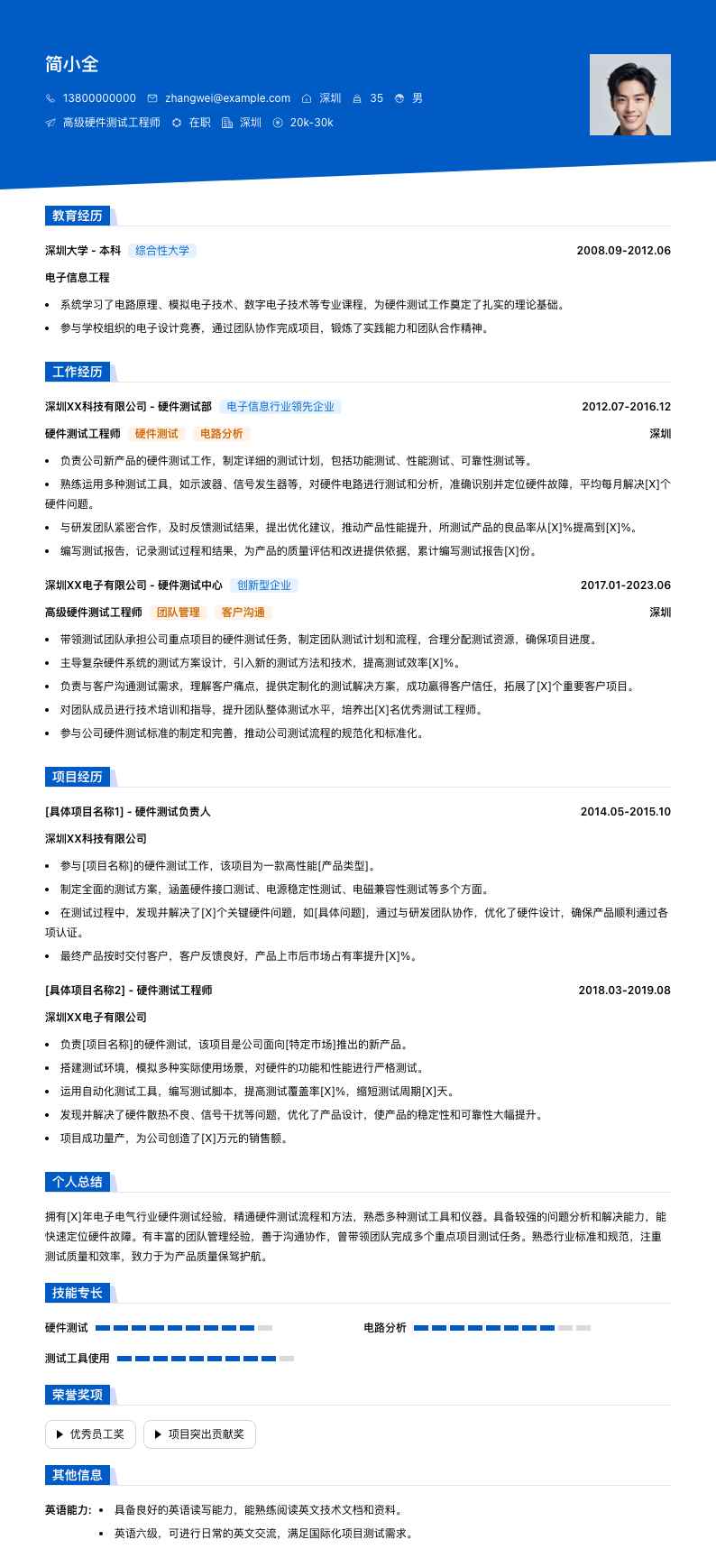 高级硬件测试工程师简历模板