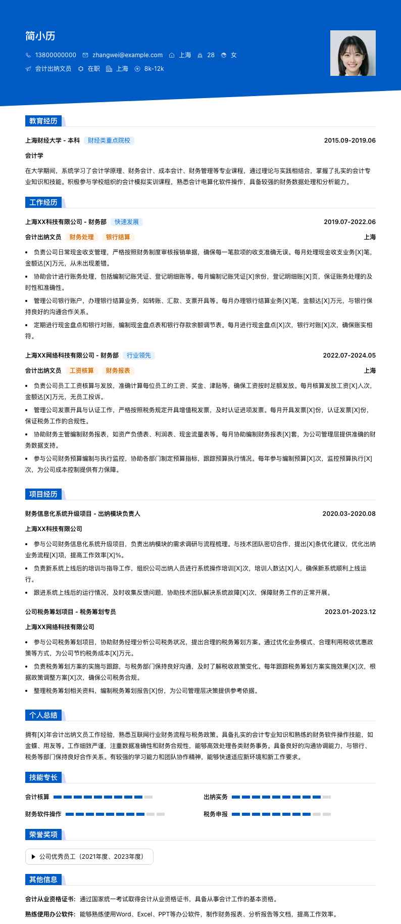 会计出纳文员简历模板