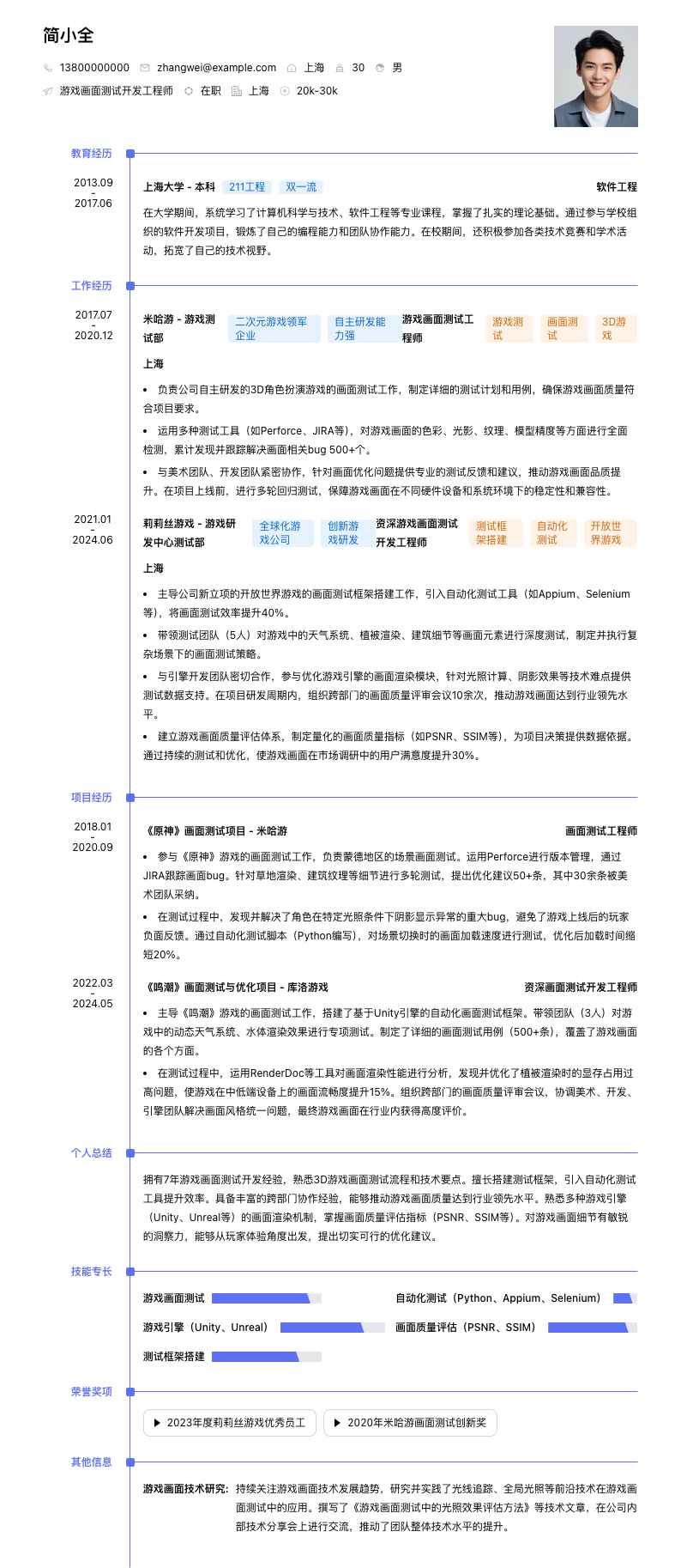 游戏画面测试简历模板