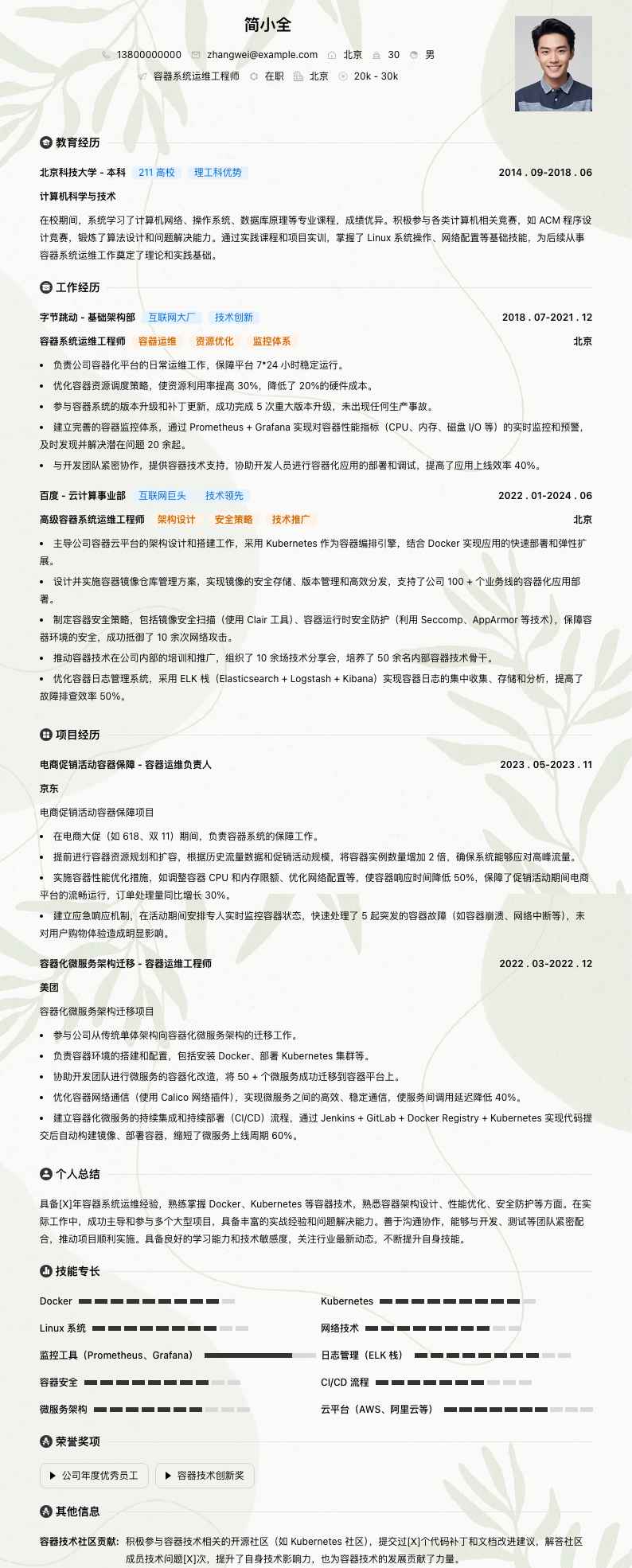 容器系统运维工程师简历模板