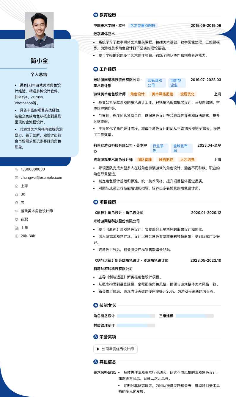 游戏美术角色设计师简历模板