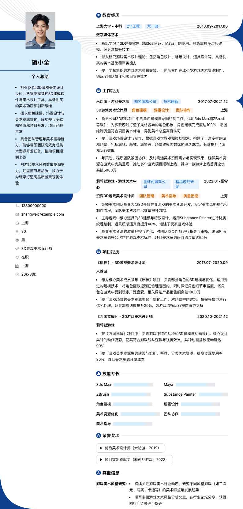 3D游戏美术设计师简历模板