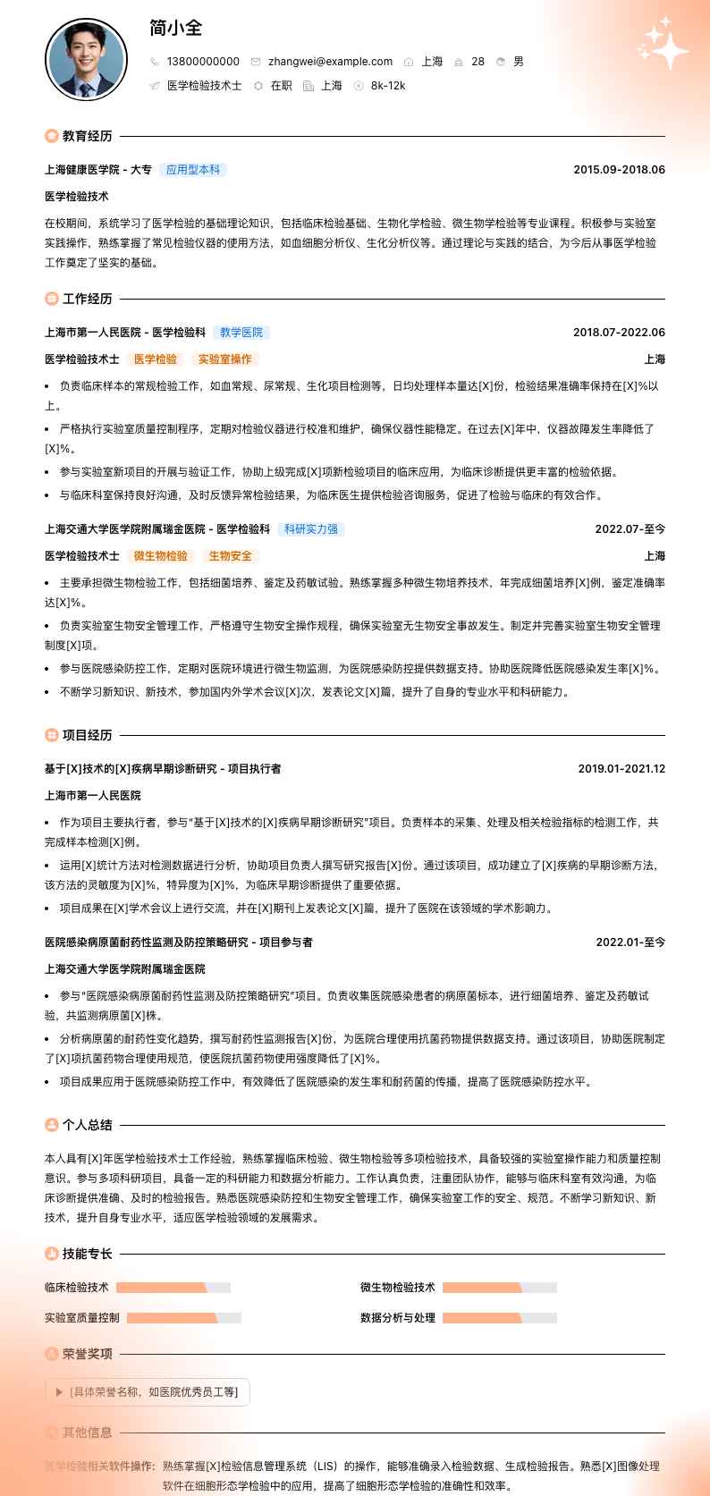 医学检验技术士简历模板