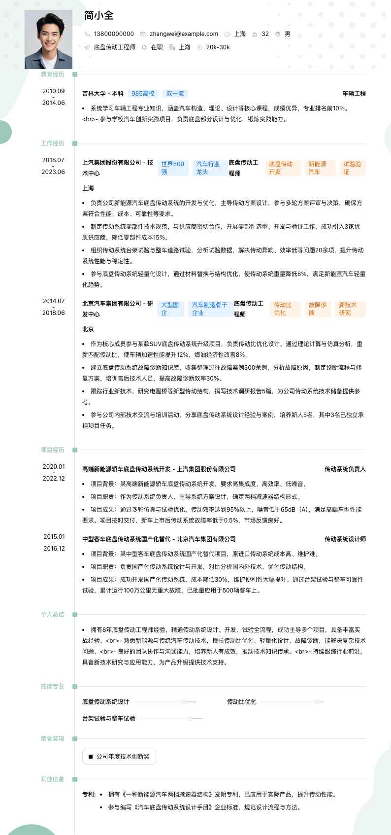 底盘传动工程师简历模板