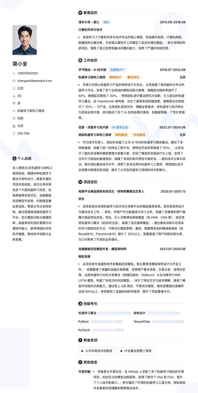 机器学习架构工程师简历模板