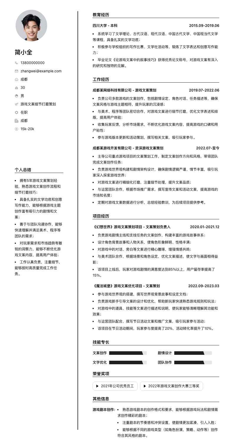 游戏文案细节打磨策划简历模板