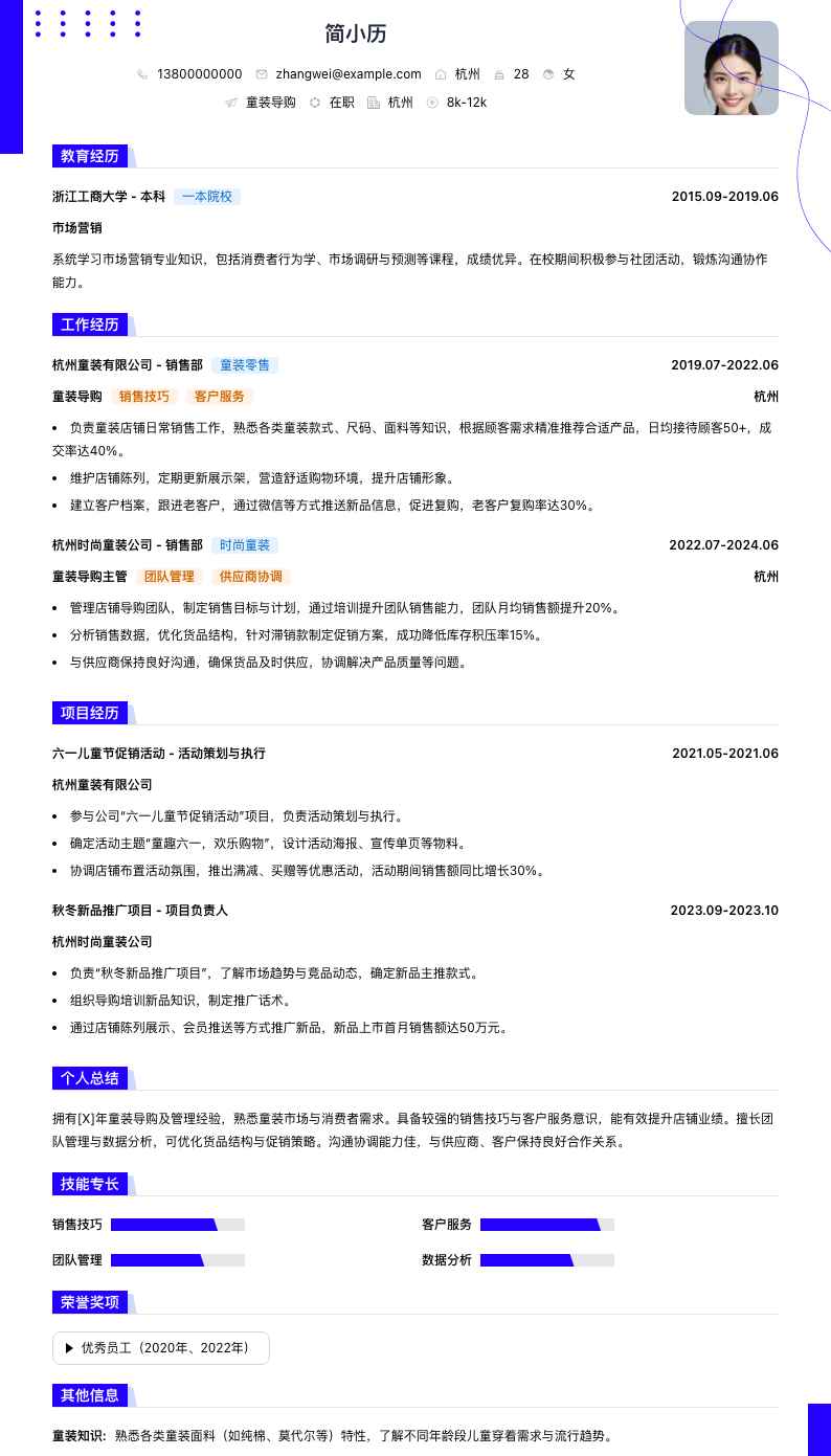 童装导购简历模板