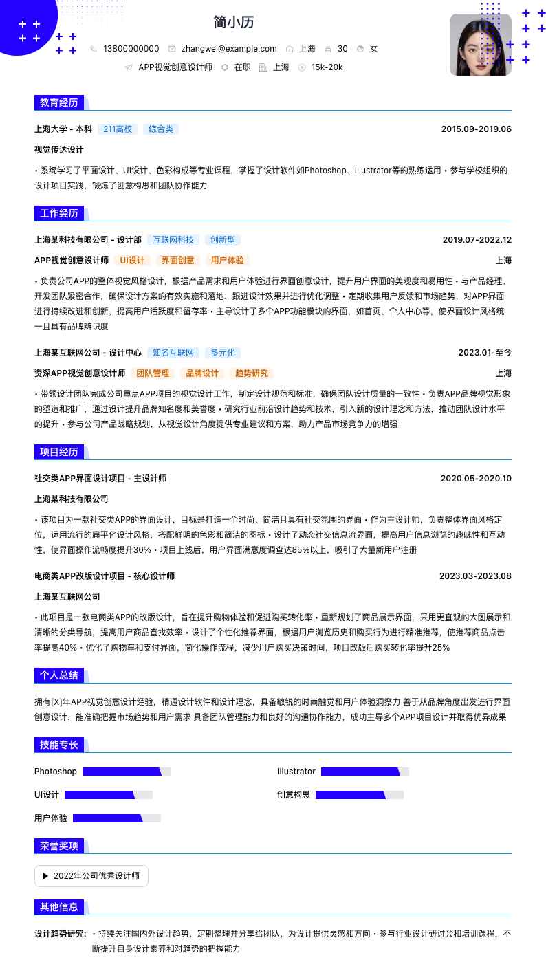 APP视觉创意设计师简历模板