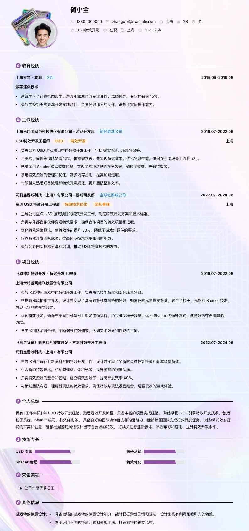 u3d特效简历模板