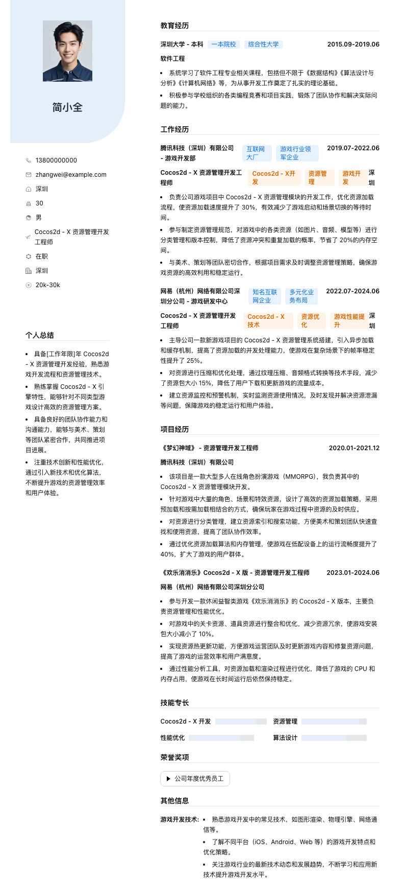 Cocos2d - X 资源管理开发工程师简历模板