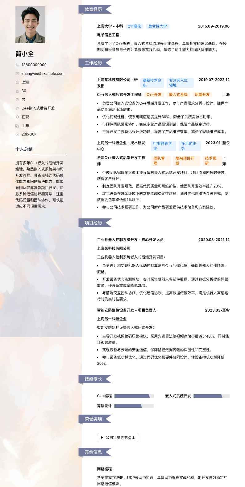 C++嵌入式后端开发简历模板