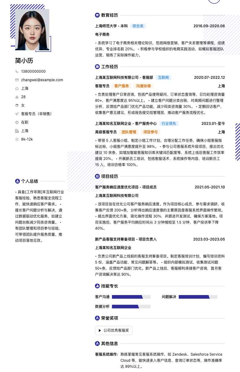 客服专员非销售简历模板