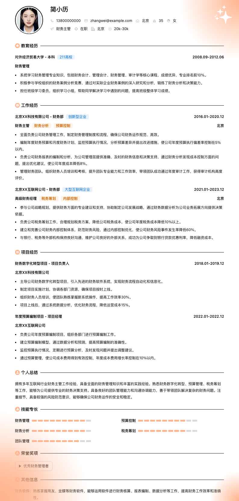 财务主管简历模板