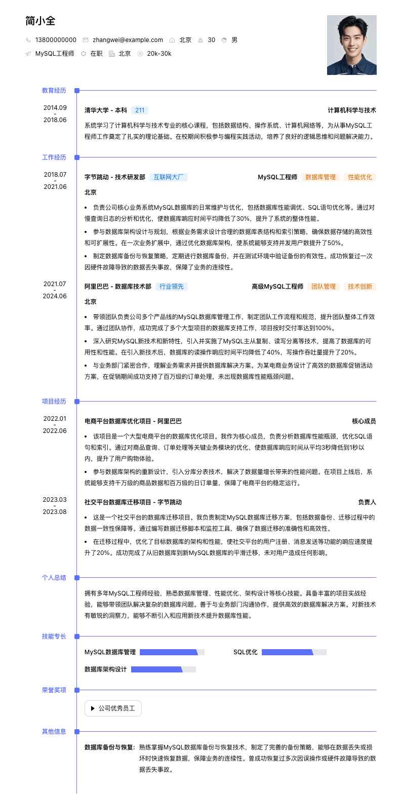 mysql工程师简历模板