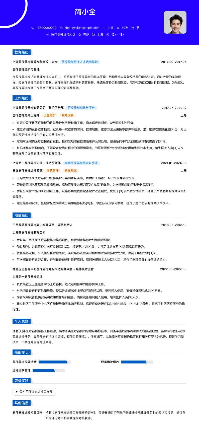 医疗器械维修人员简历模板