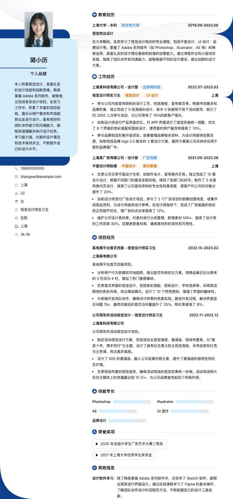 视觉设计师实习简历模板