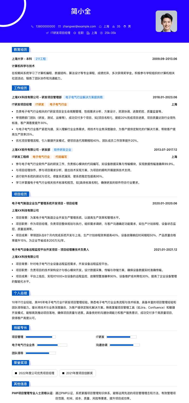 it研发项目经理简历模板