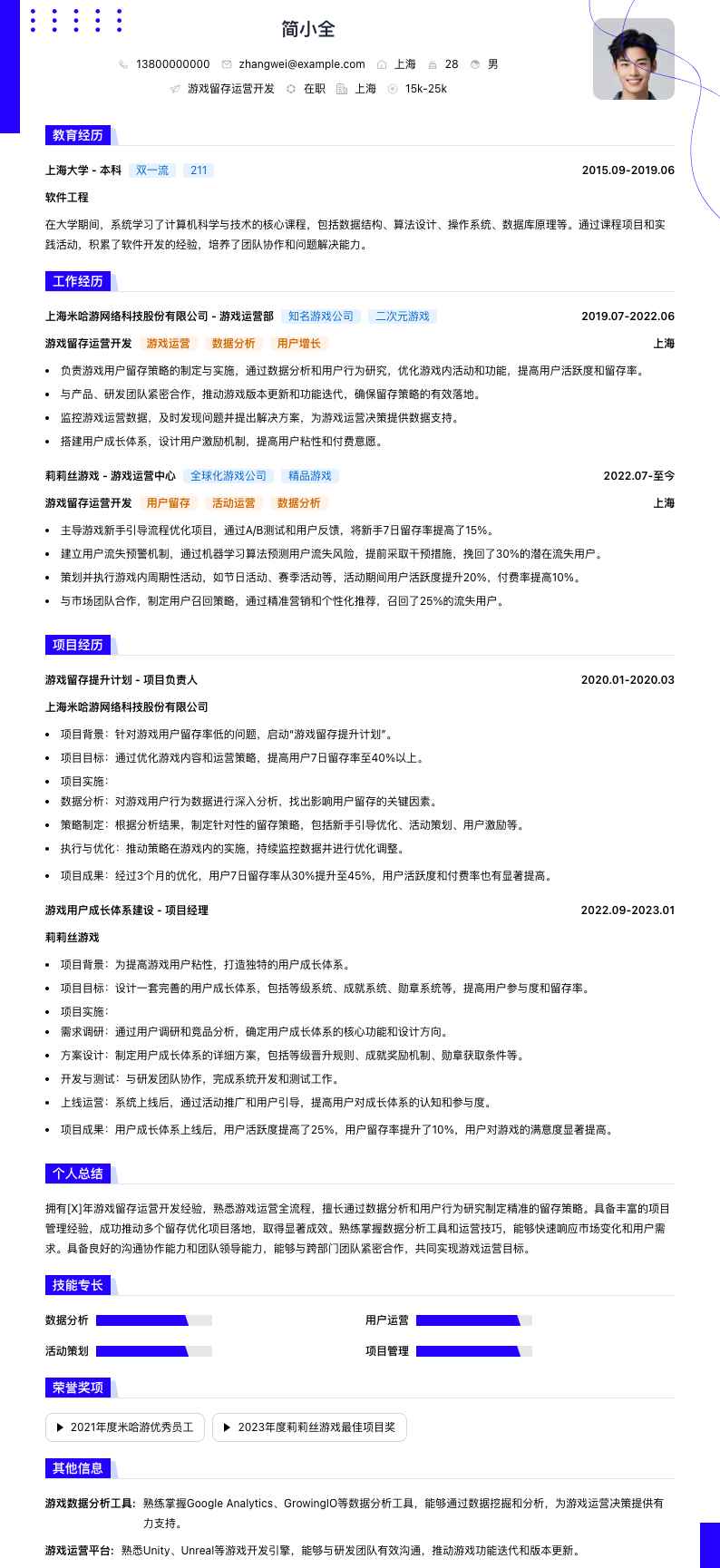 游戏留存运营简历模板