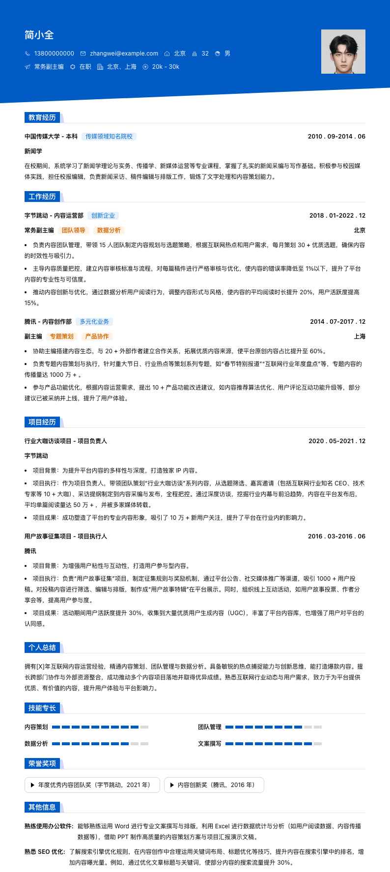 常务副主编简历模板