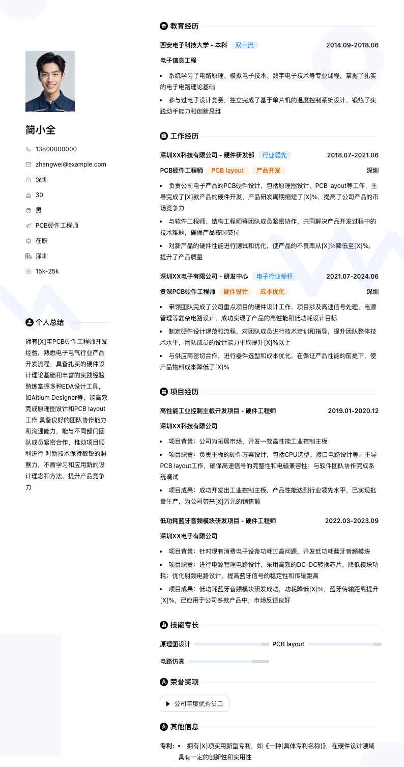 pcb硬件工程师简历模板