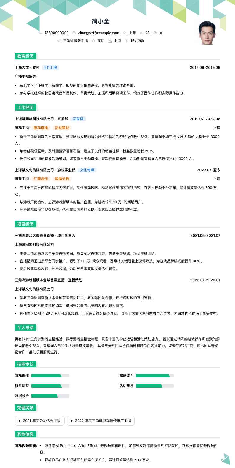 三角洲游戏主播简历模板