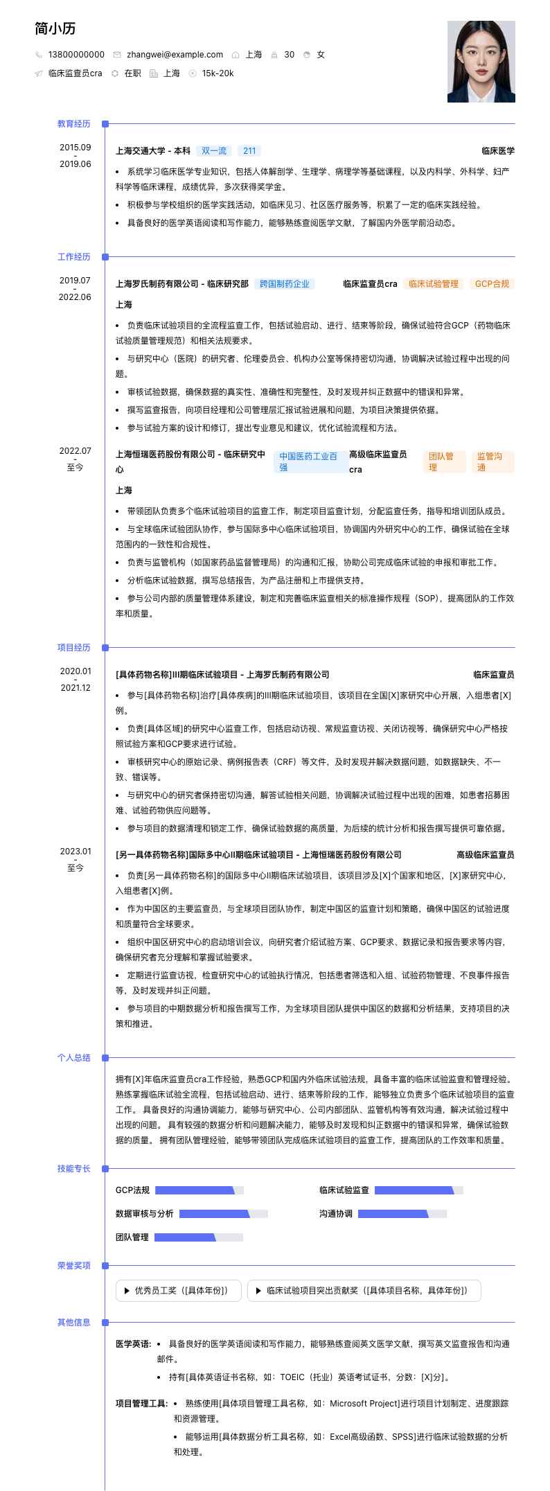 临床监查员cra简历模板