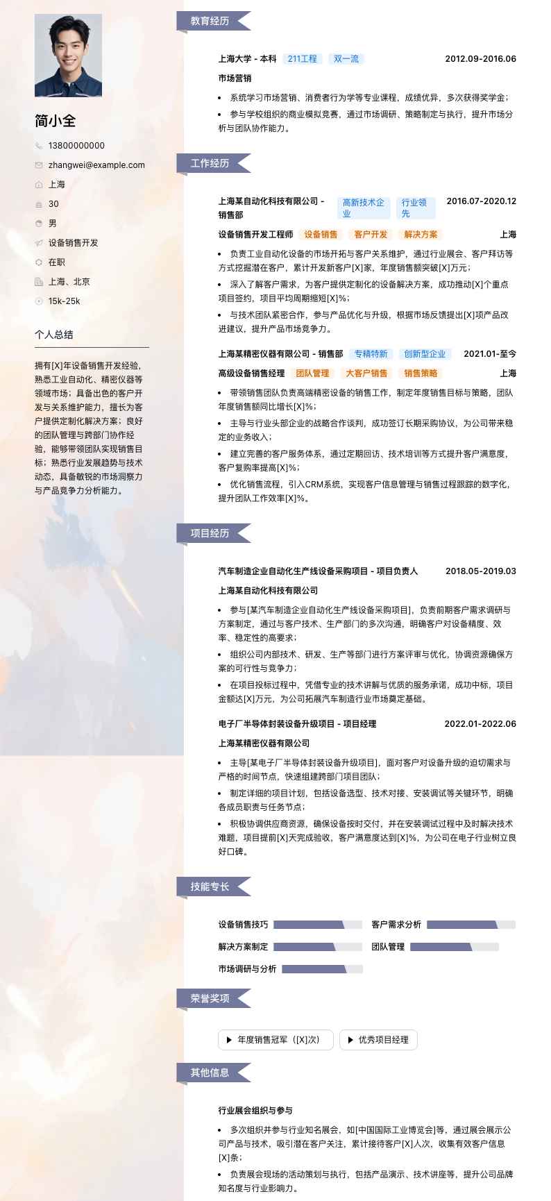 设备销售简历模板