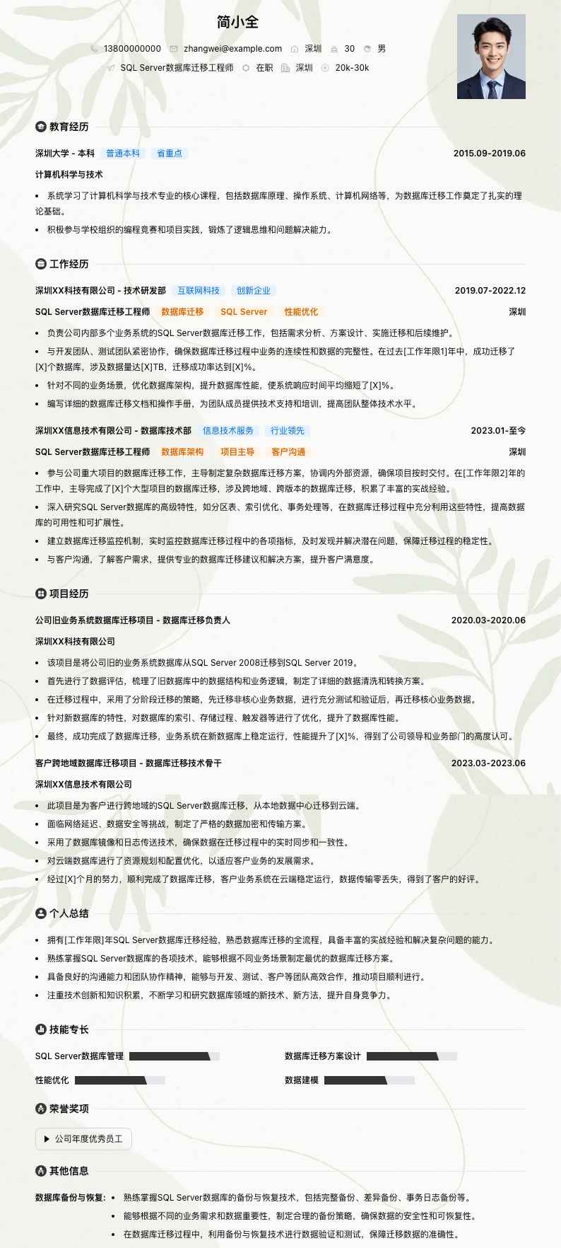 SQL Server数据库迁移工程师简历模板