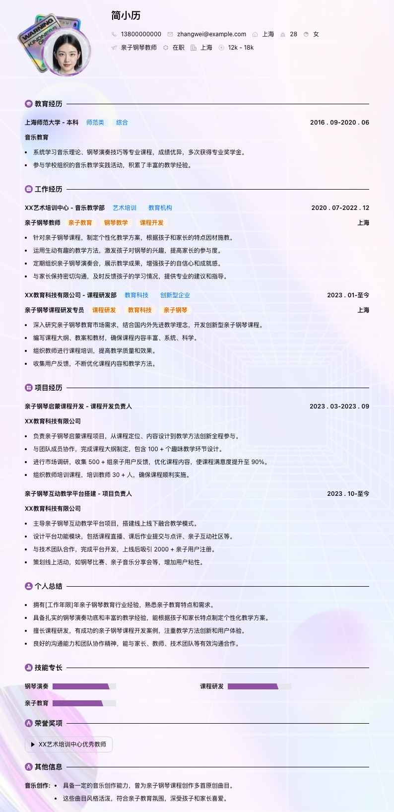 亲子钢琴教师简历模板