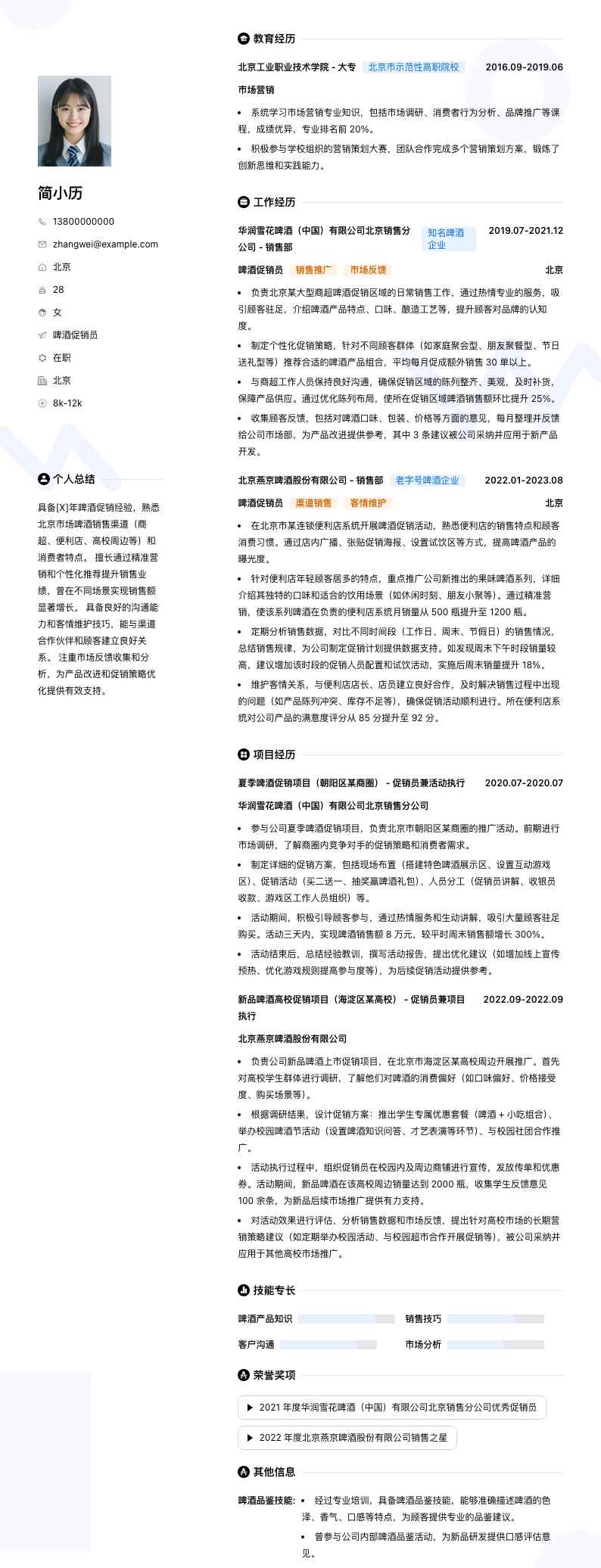 啤酒促销员简历模板