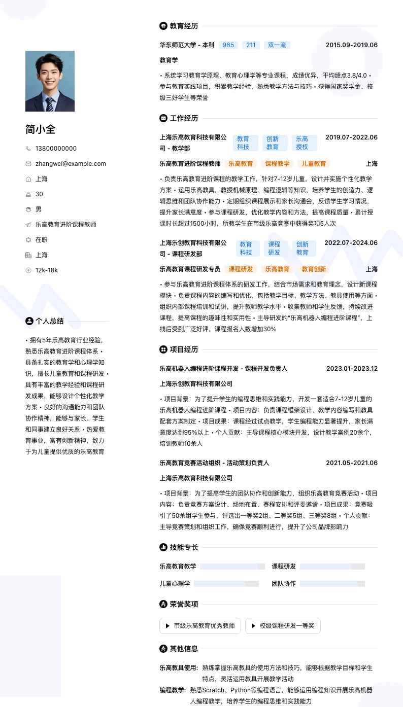 乐高教育进阶课程教师简历模板