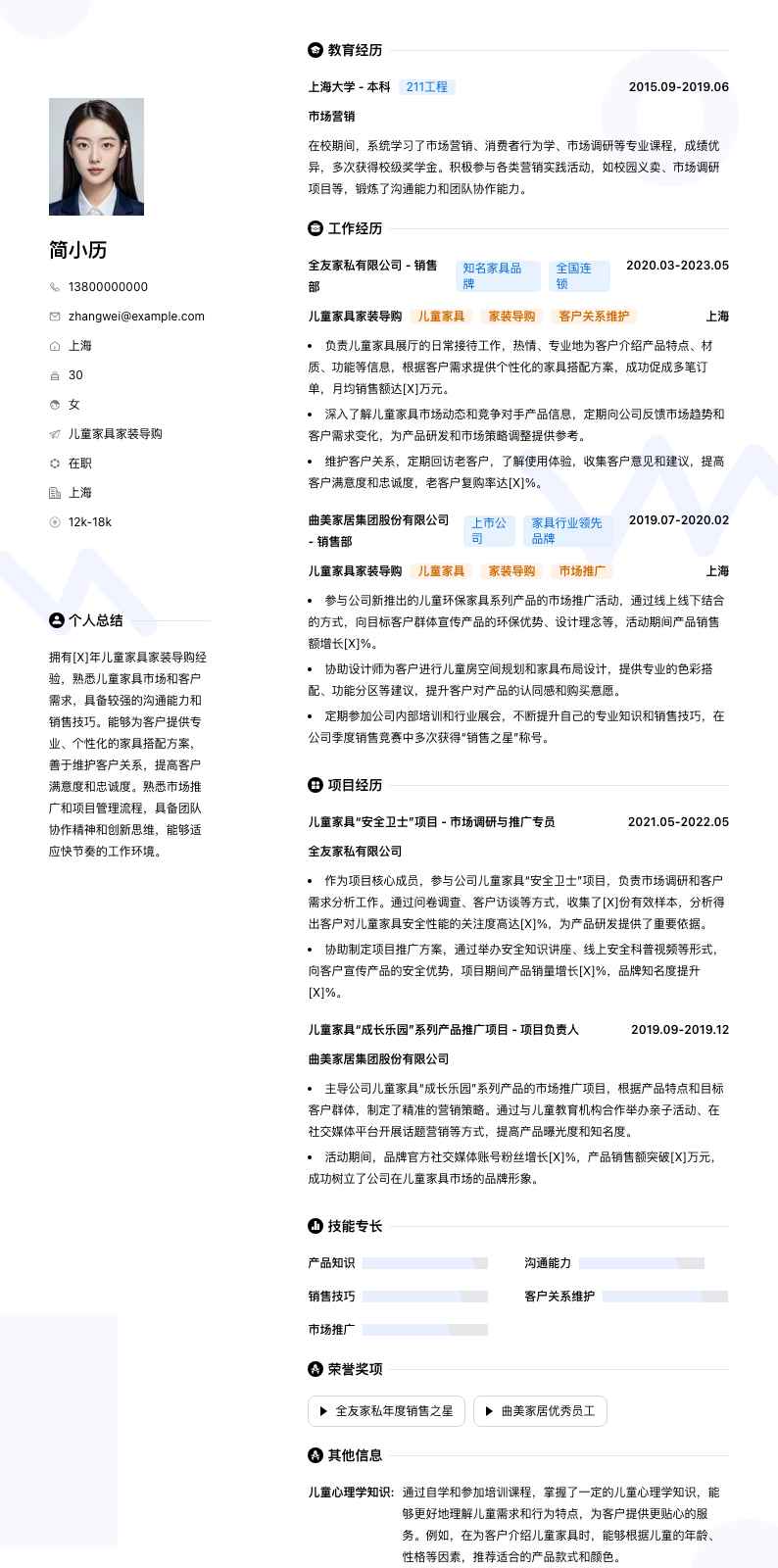 儿童家具家装导购简历模板