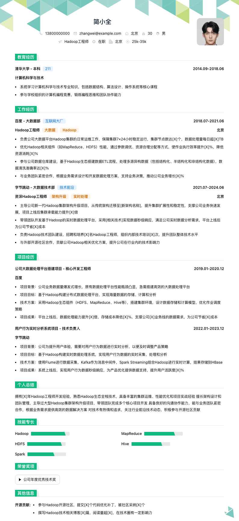 hadoop工程师简历模板