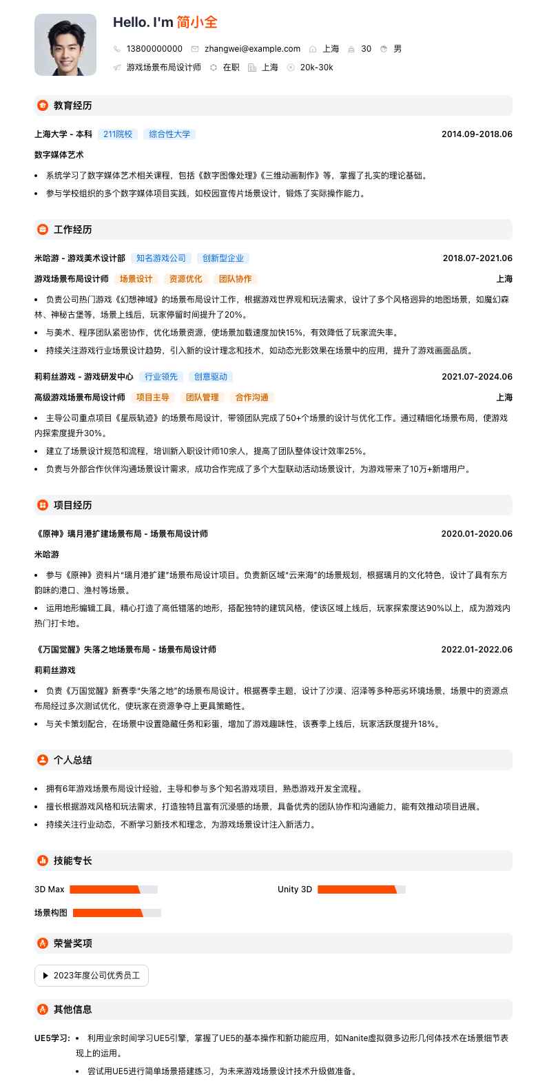 游戏场景布局设计师简历模板