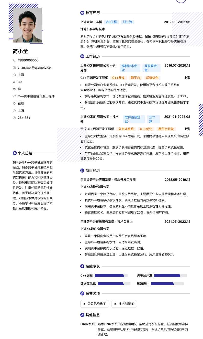 C++跨平台后端开发简历模板