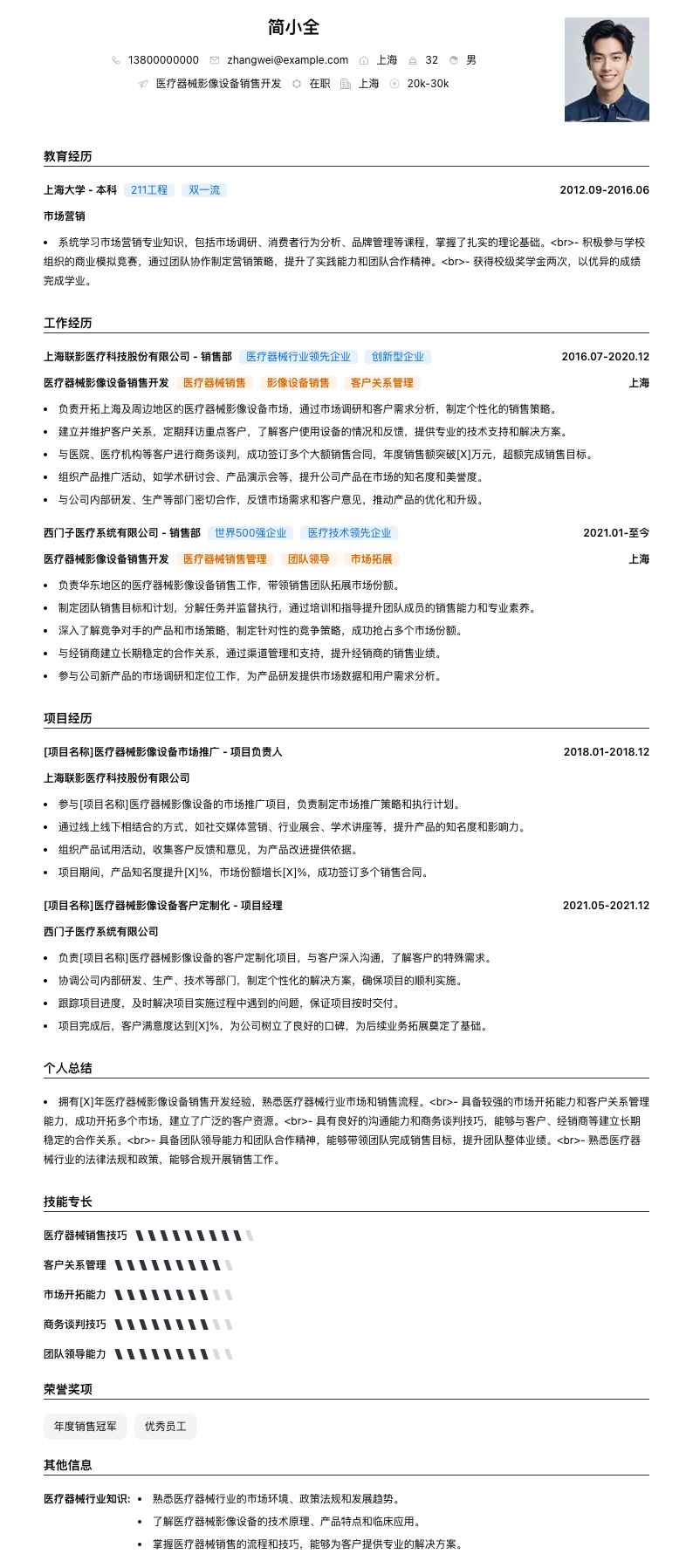 医疗器械影像设备销售简历模板