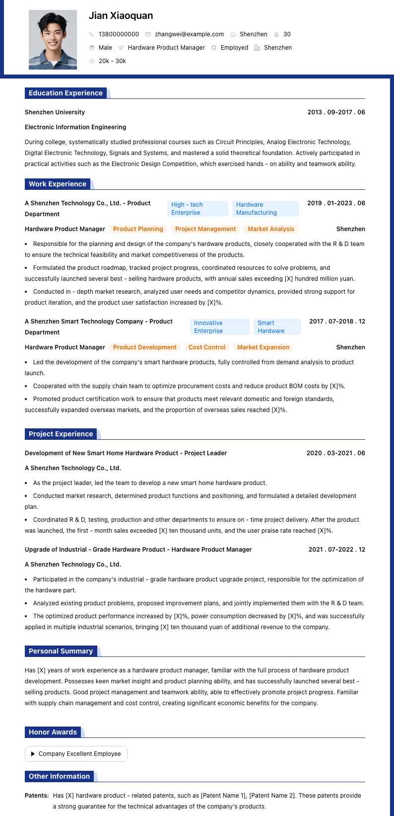 硬件产品经理简历模板