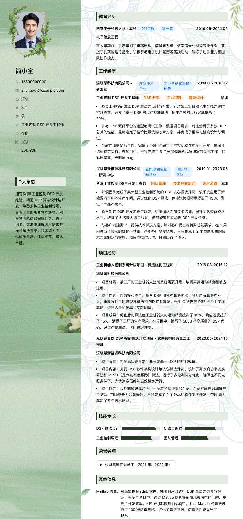 工业控制 DSP 开发工程师简历模板