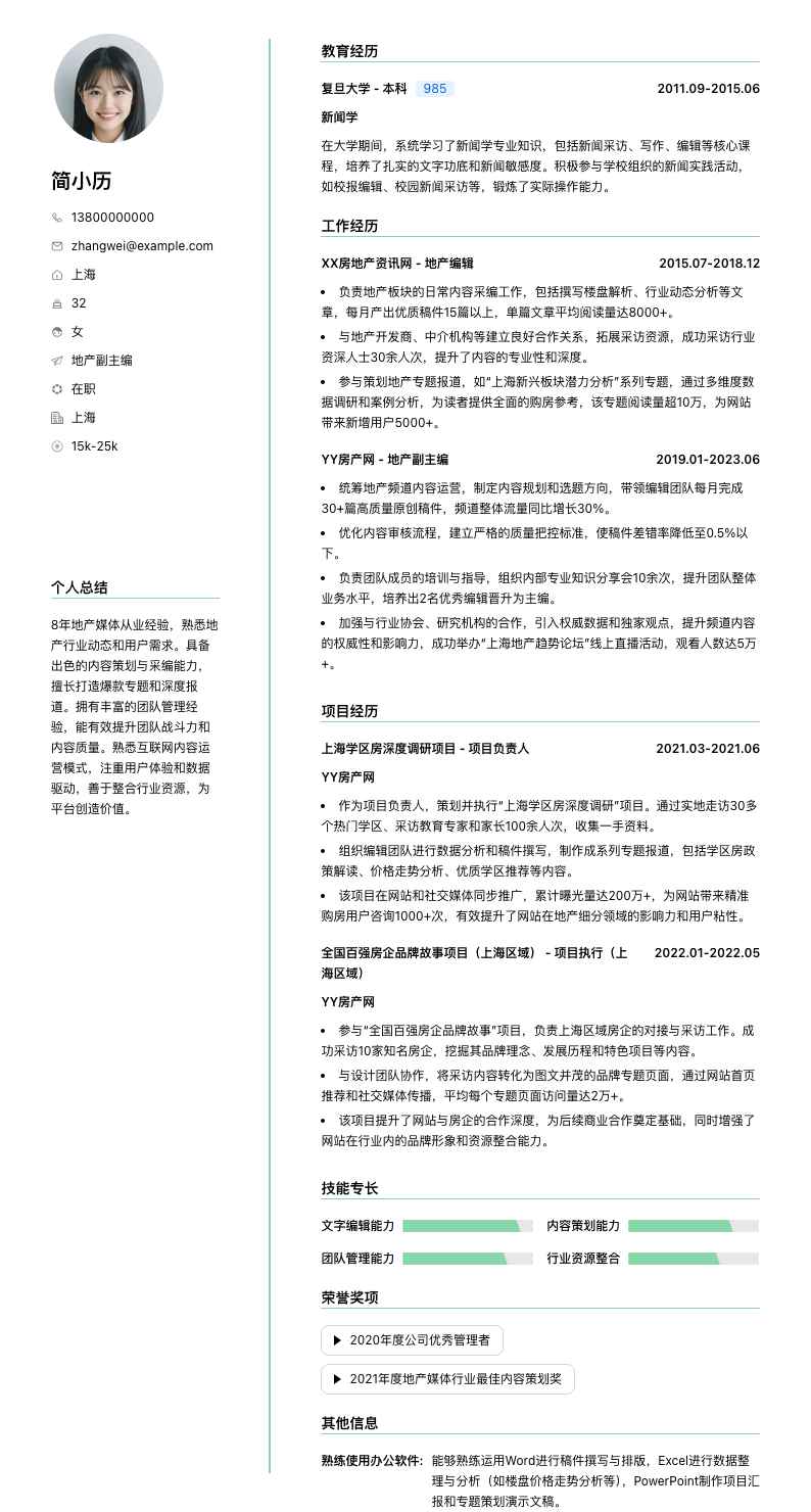 地产副主编简历模板