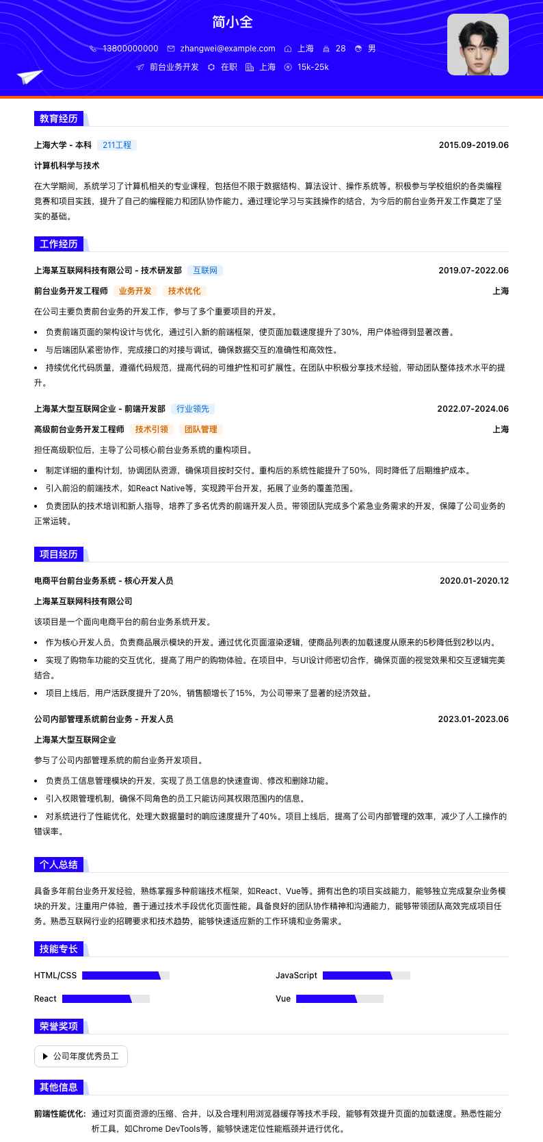 前台业务简历模板