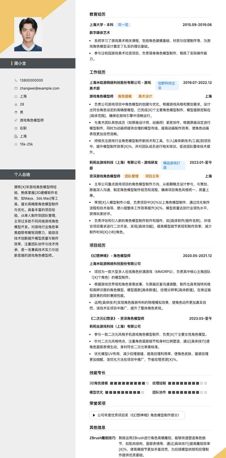 游戏角色模型师简历模板