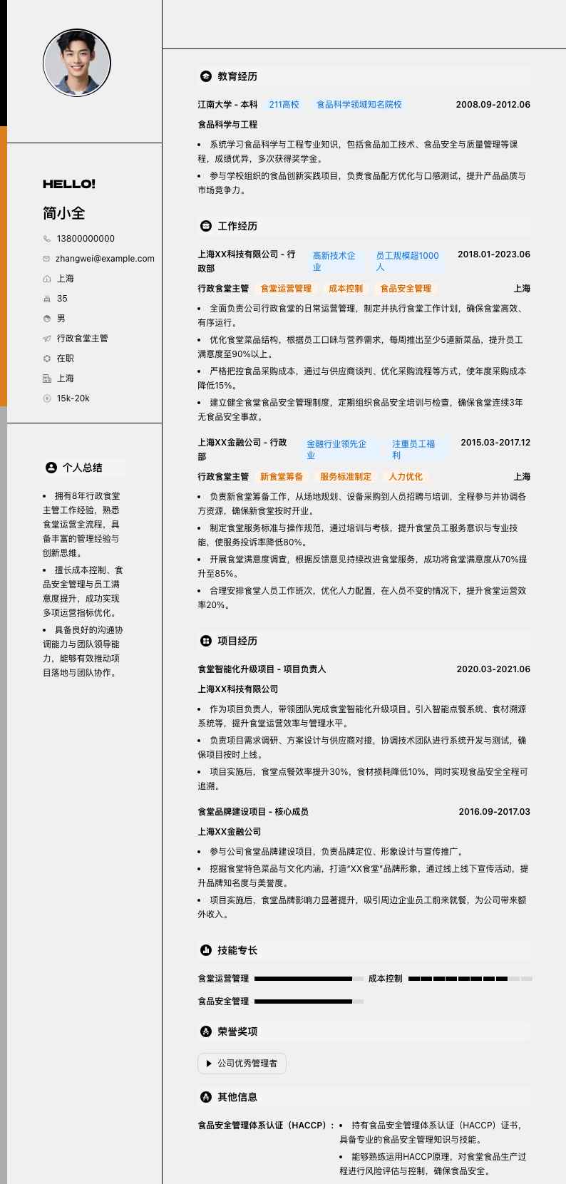 行政食堂主管简历模板