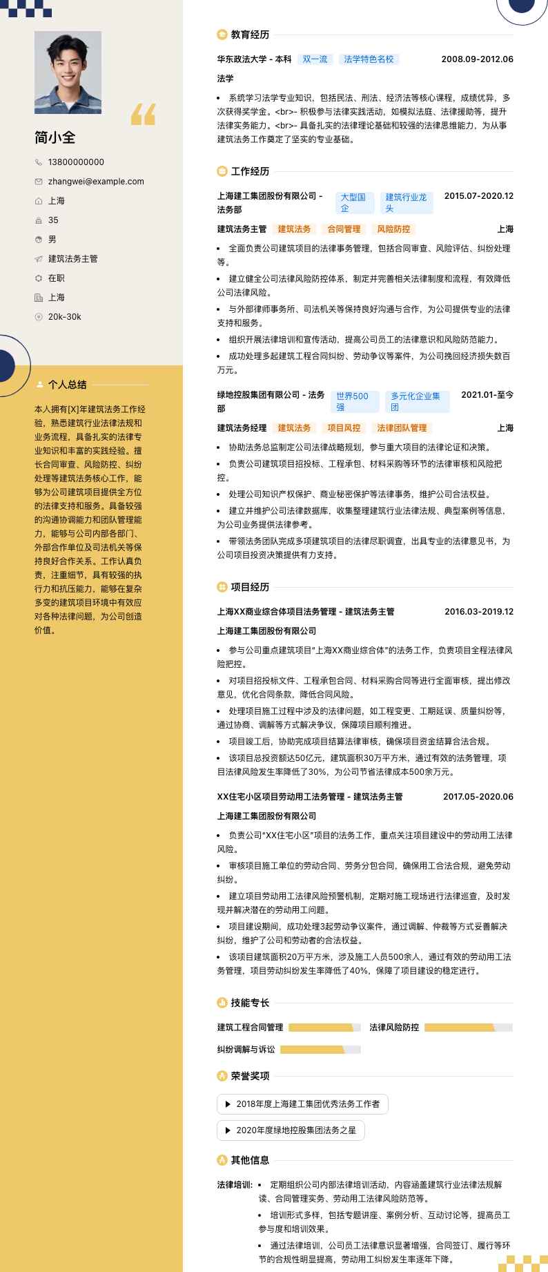 建筑法务主管简历模板