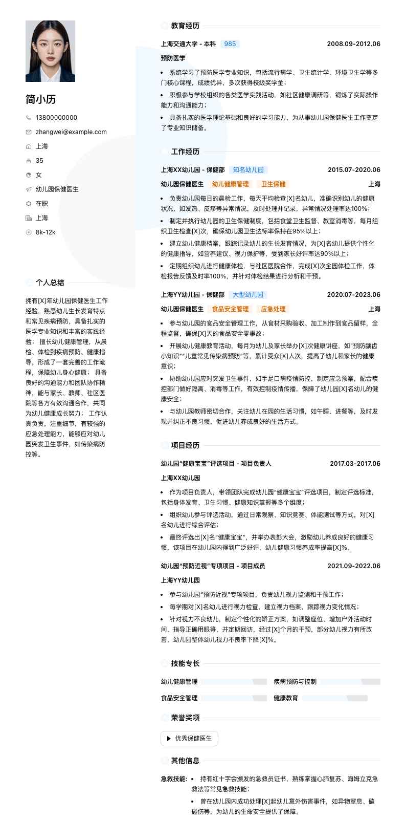 幼儿园保健医生简历模板