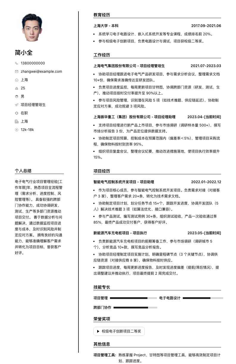 项目经理管培生简历模板