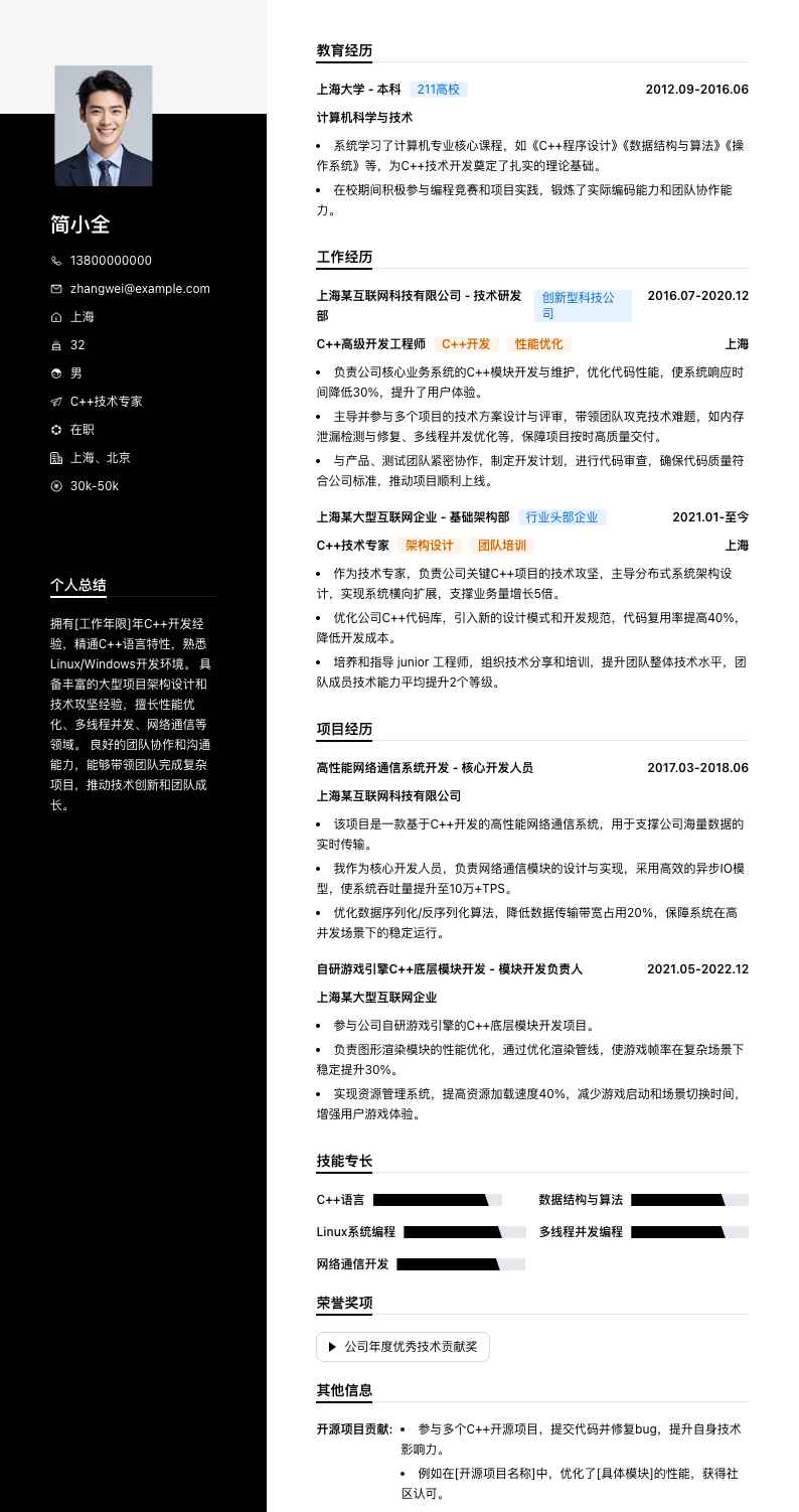 c++技术专家简历模板