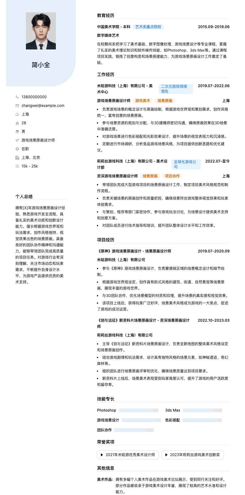 游戏场景原画简历模板