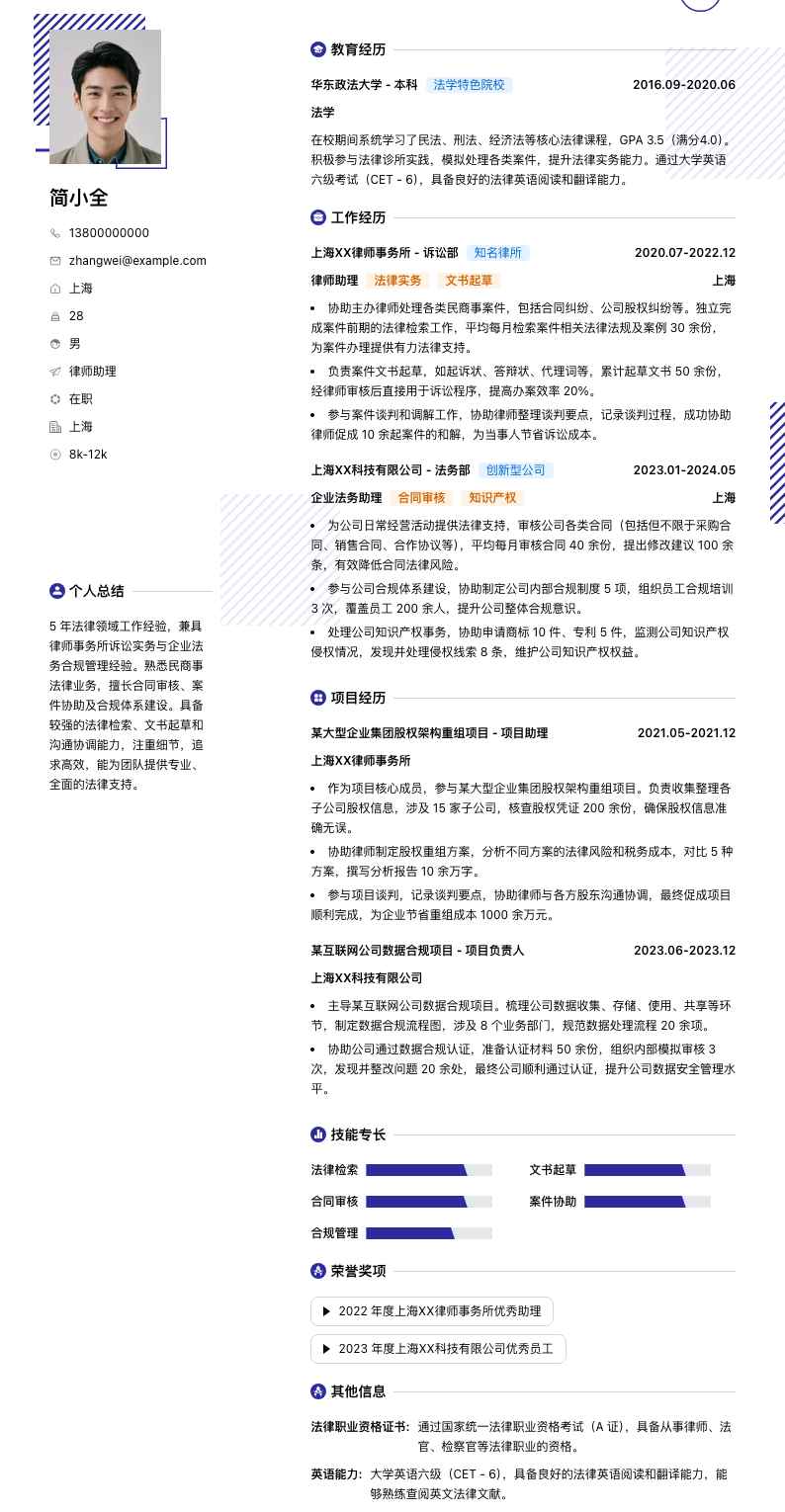 律师助理简历模板