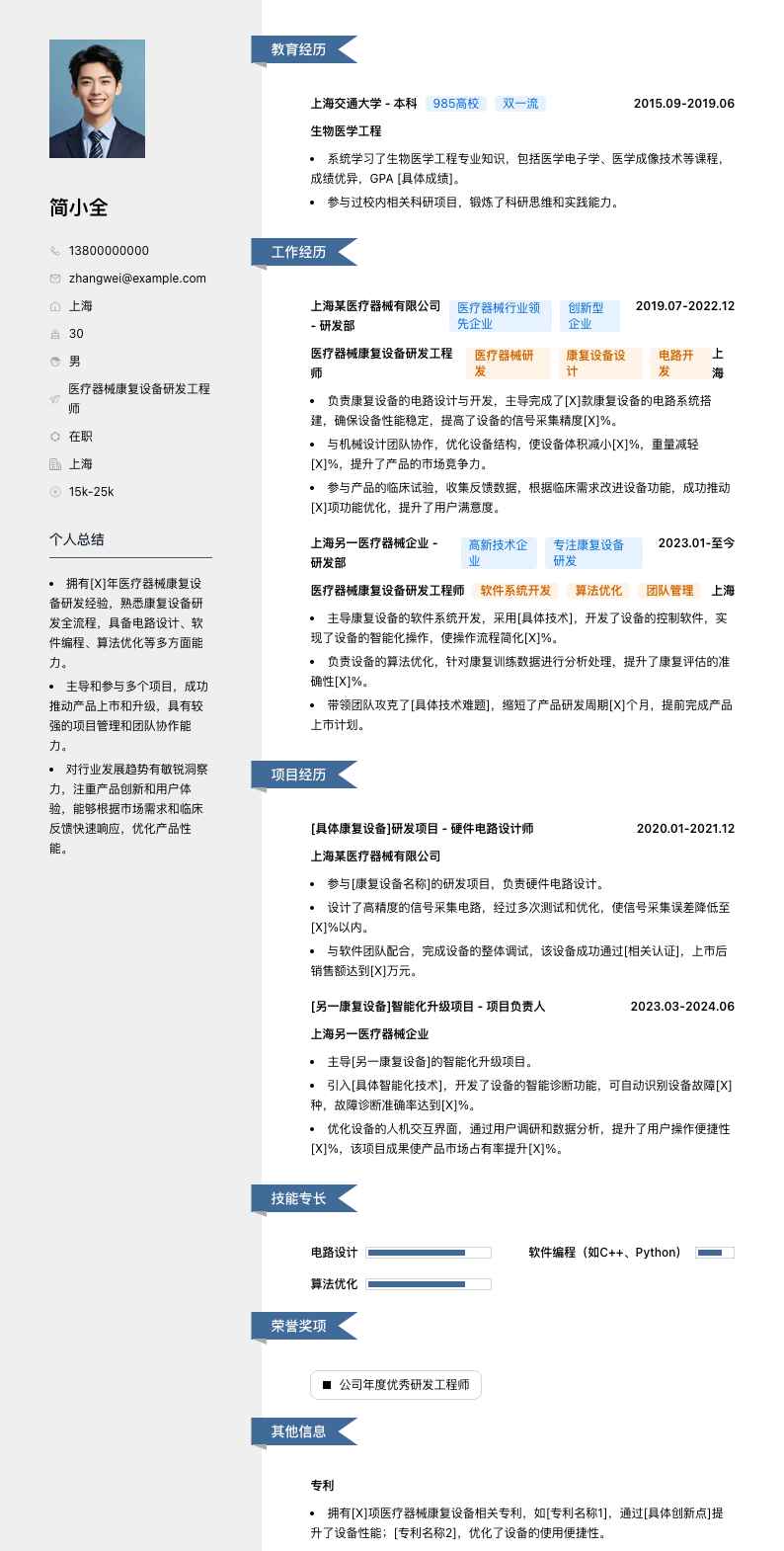 医疗器械康复设备研发工程师简历模板